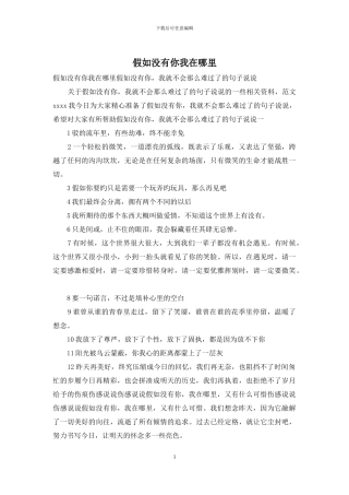 如果没有你我在哪里