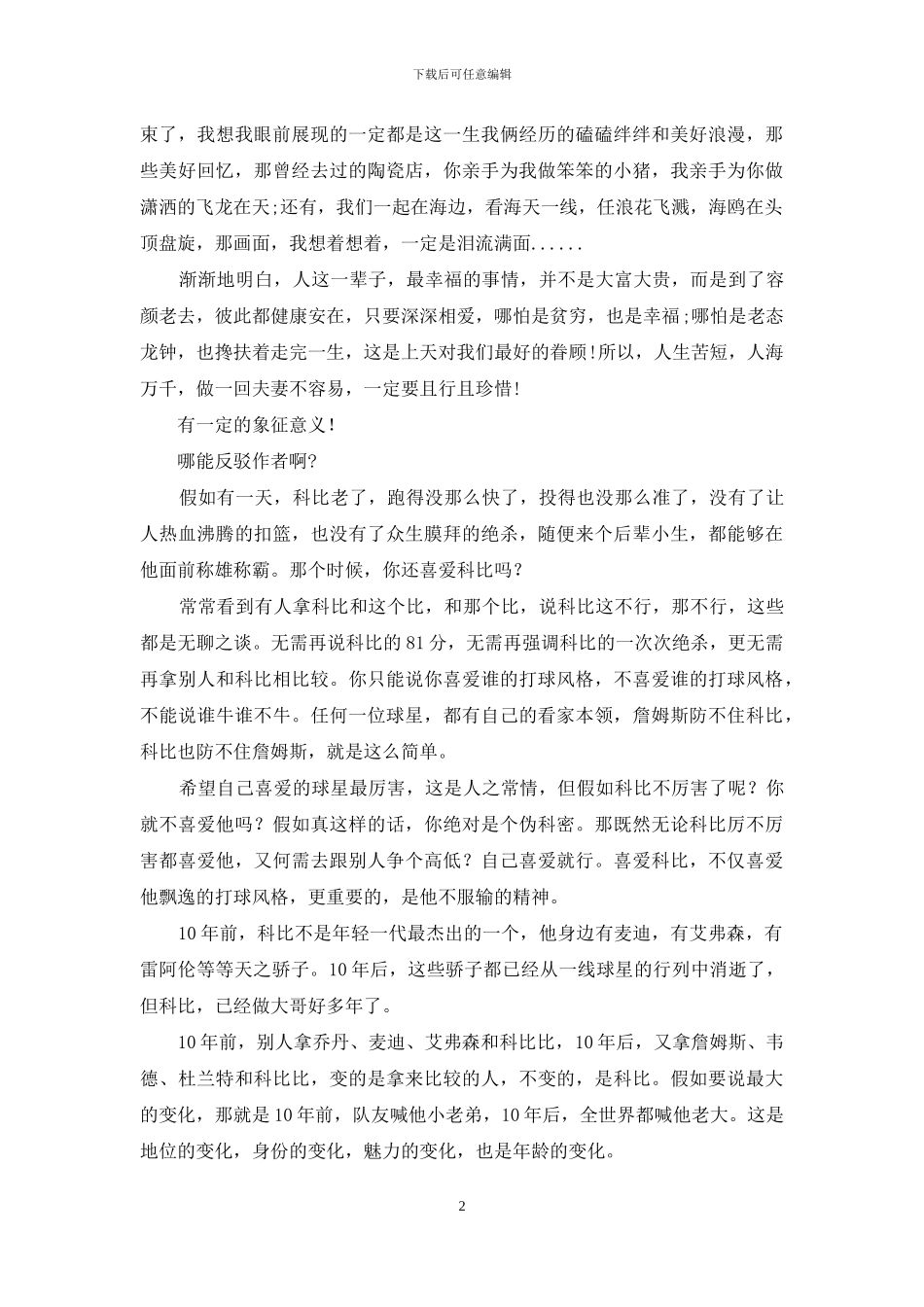 如果有一天我们都老了_第2页
