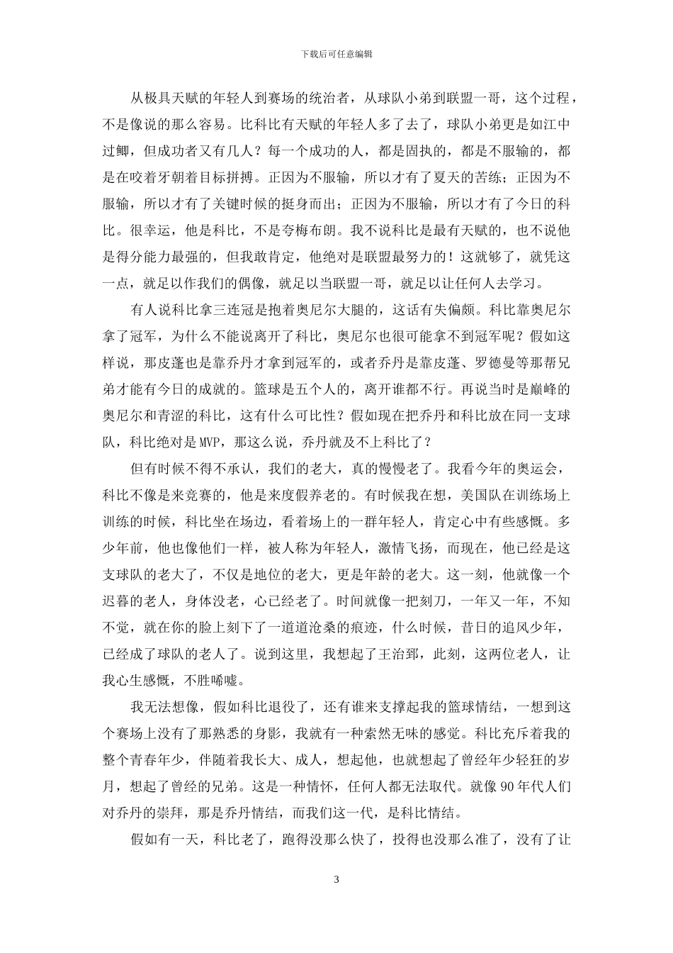 如果有一天我们都老了_第3页