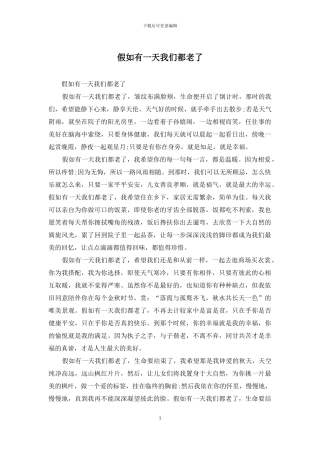 如果有一天我们都老了