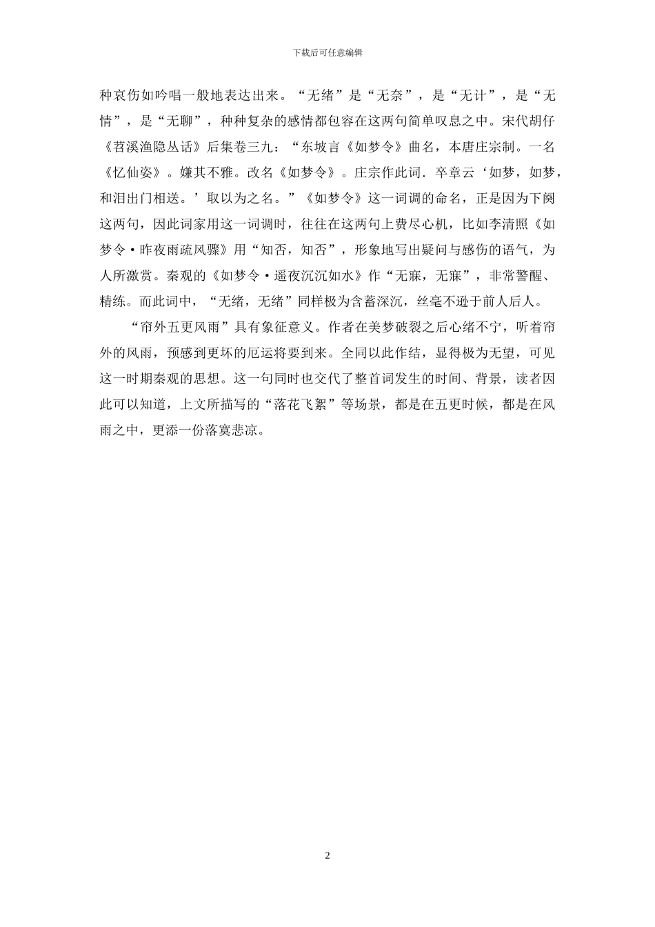 如梦令·池上春归何处古诗词_第2页