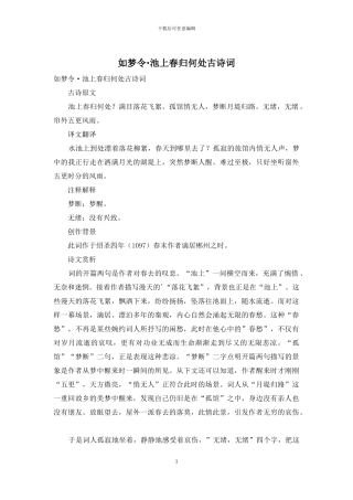 如梦令·池上春归何处古诗词