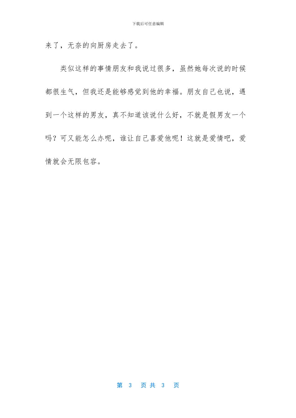 如果这就是爱情-梅子雨_第3页