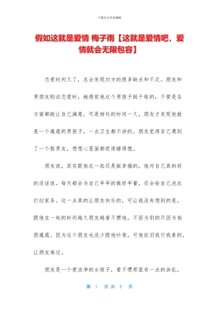 如果这就是爱情-梅子雨