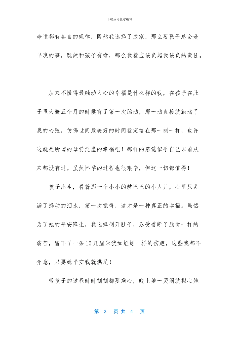 如果说母爱是母亲手上_第2页