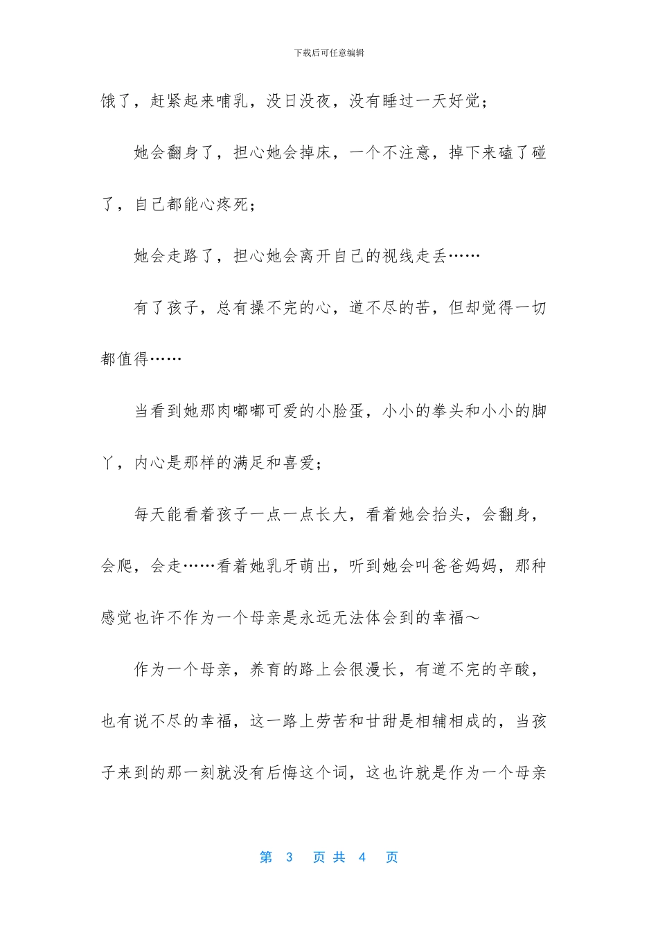 如果说母爱是母亲手上_第3页