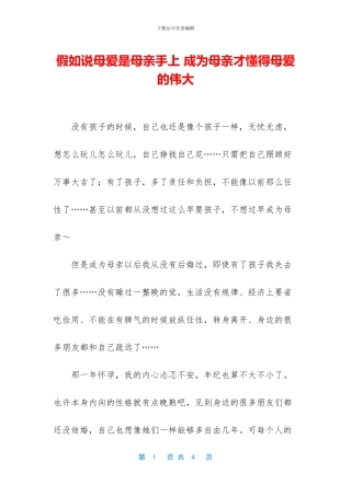 如果说母爱是母亲手上