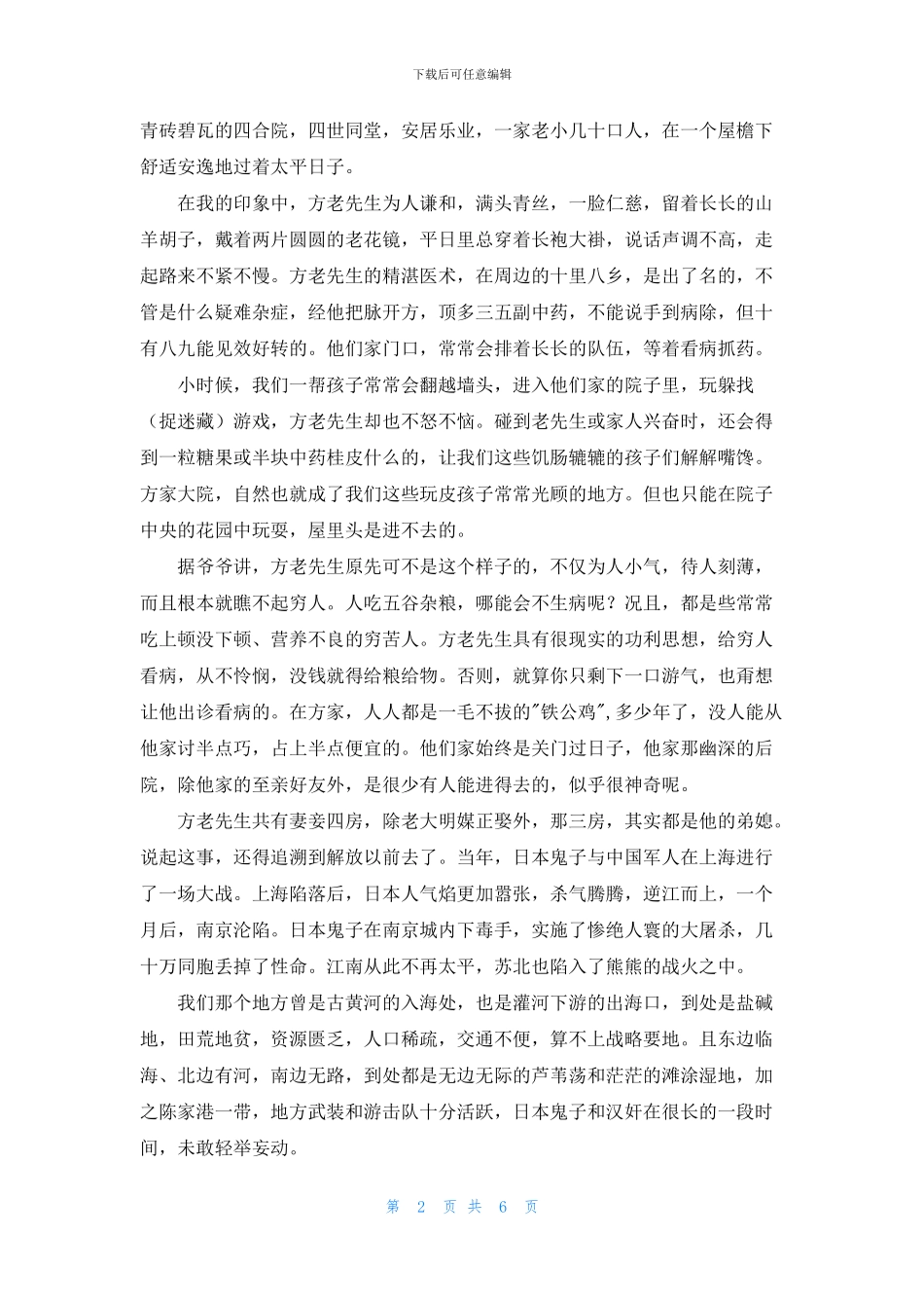 如梦如烟的岁月散文鉴赏_第2页