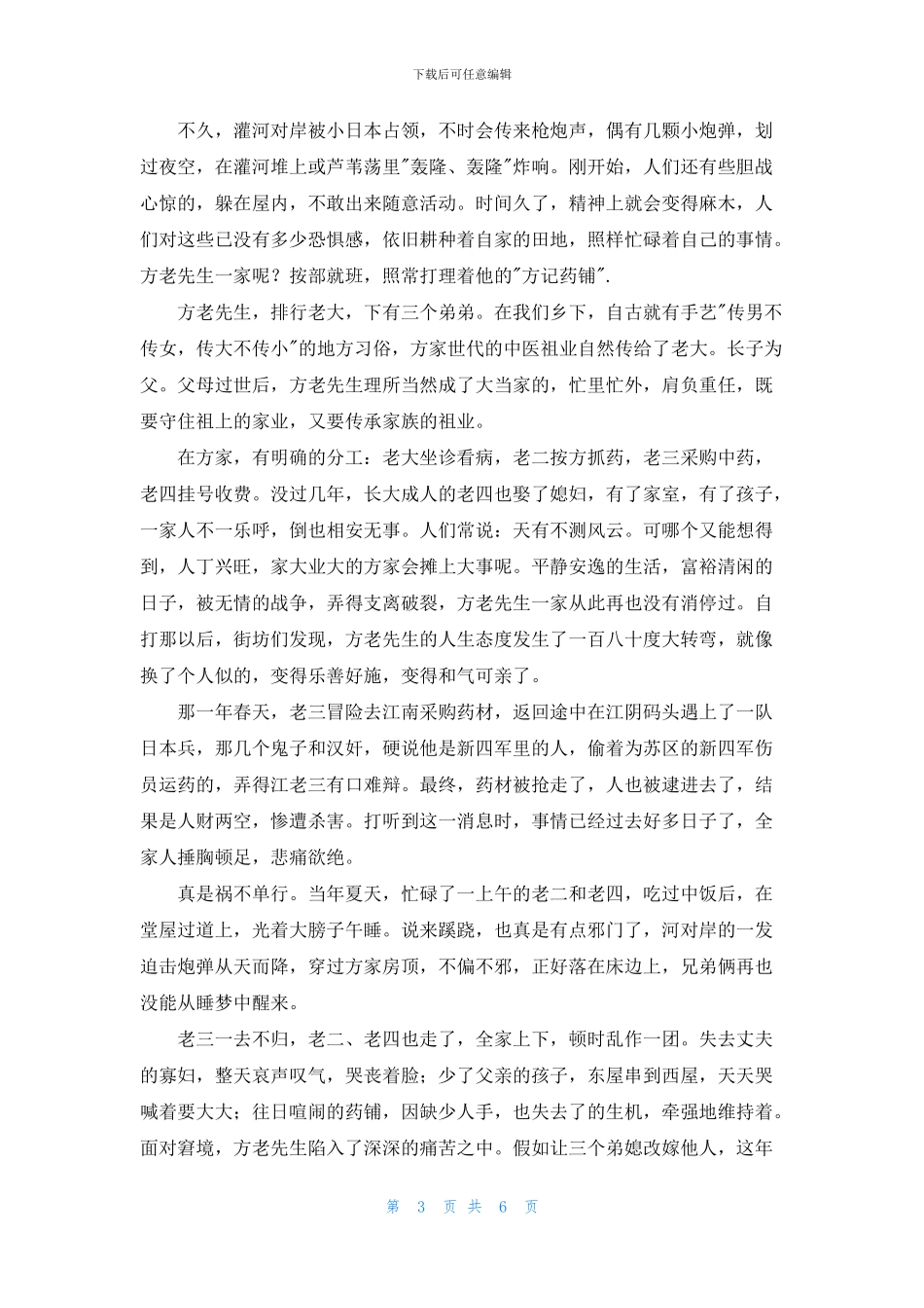 如梦如烟的岁月散文鉴赏_第3页