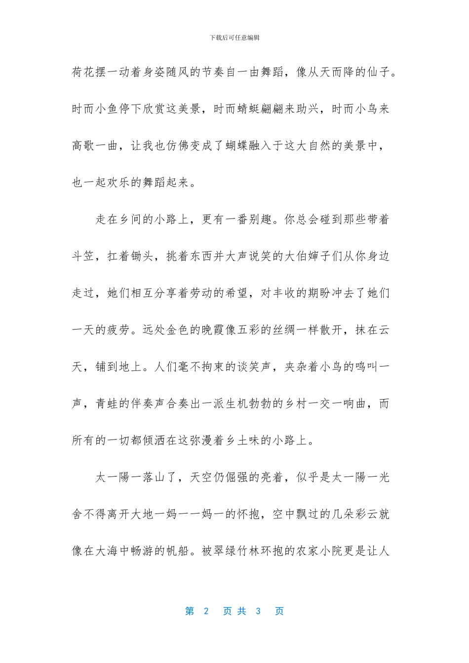如诗如画的家乡优秀作文_第2页