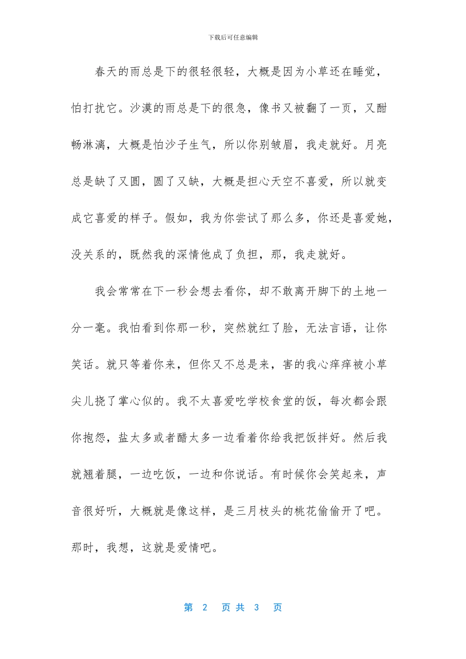 如果这就是爱情_第2页