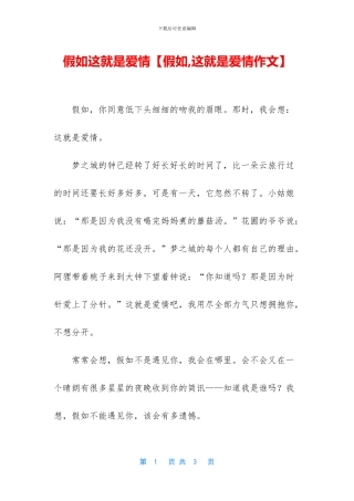 如果这就是爱情