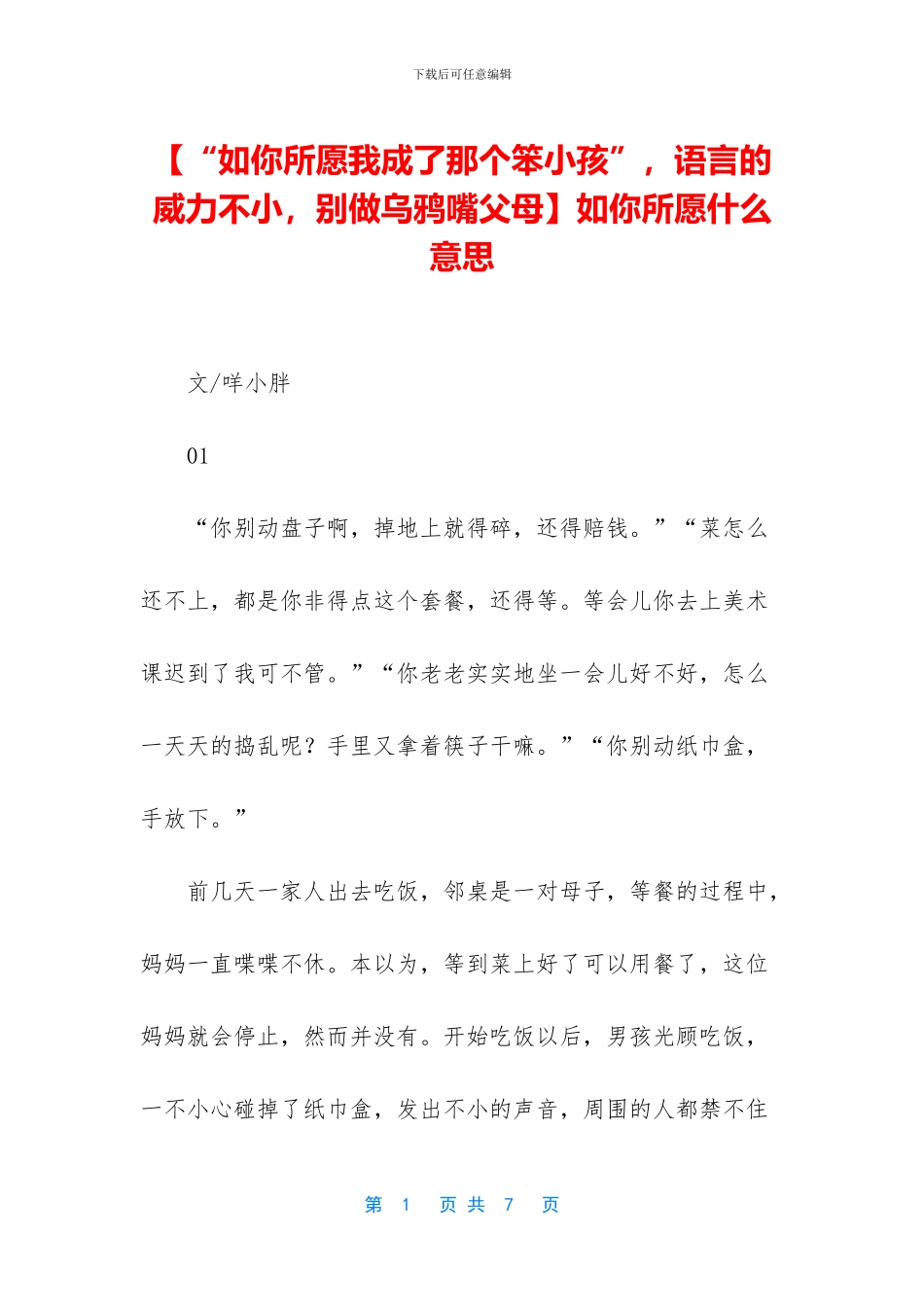 如你所愿什么意思_第1页