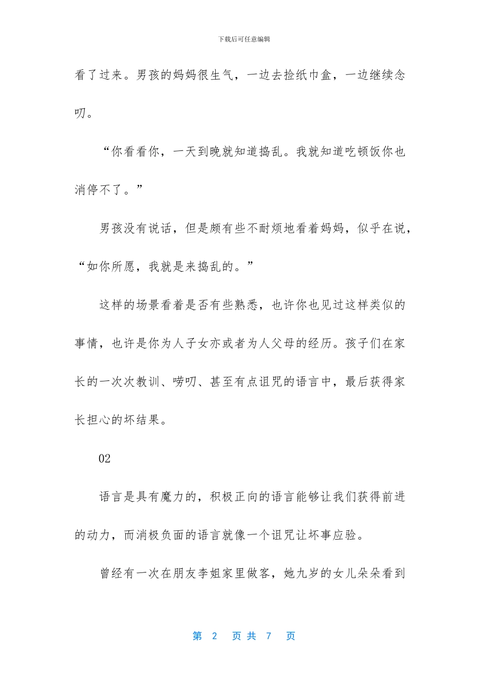 如你所愿什么意思_第2页