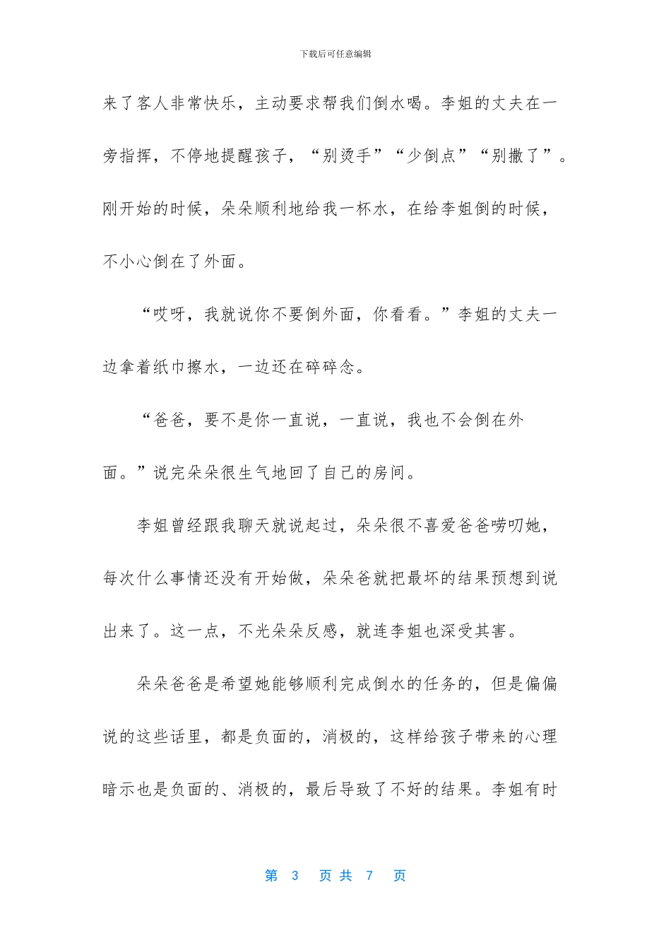 如你所愿什么意思_第3页