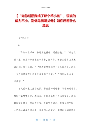 如你所愿什么意思