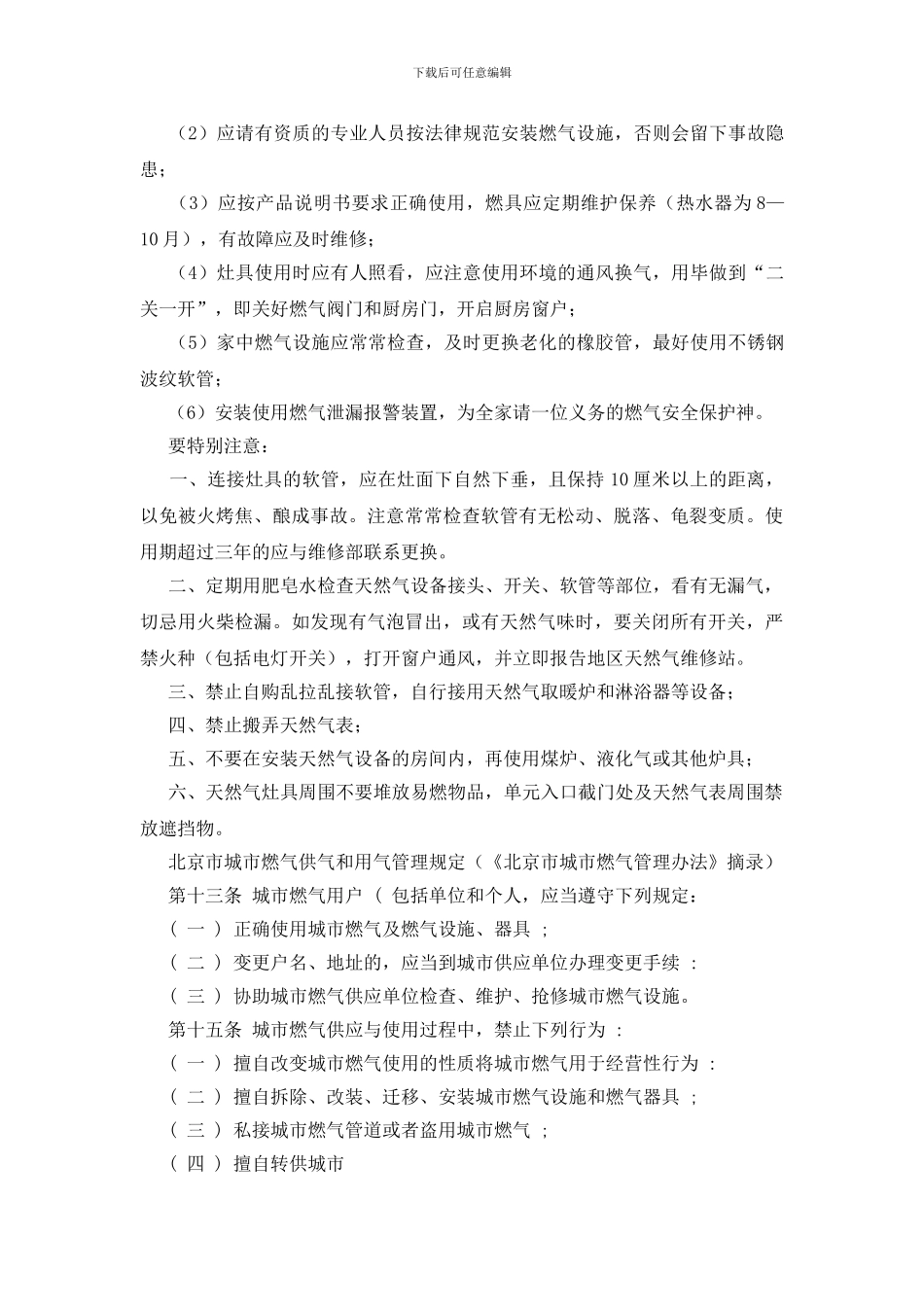 如何预防煤气爆炸_第2页