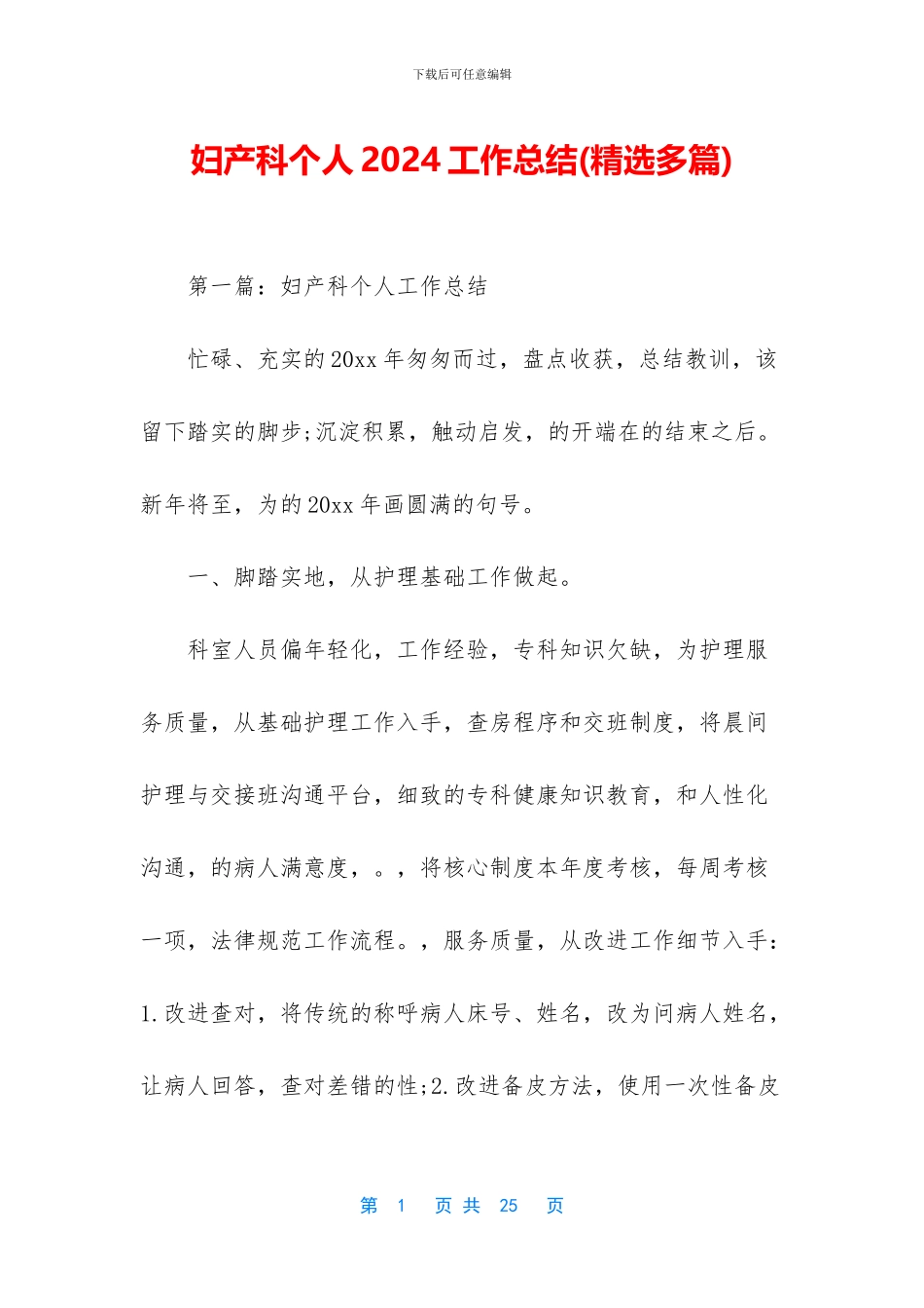 妇产科个人2024工作总结_第1页