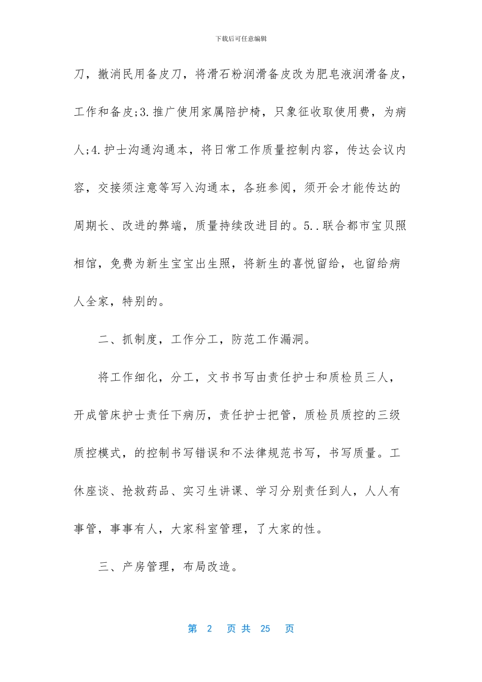 妇产科个人2024工作总结_第2页