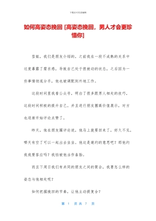 如何高姿态挽回