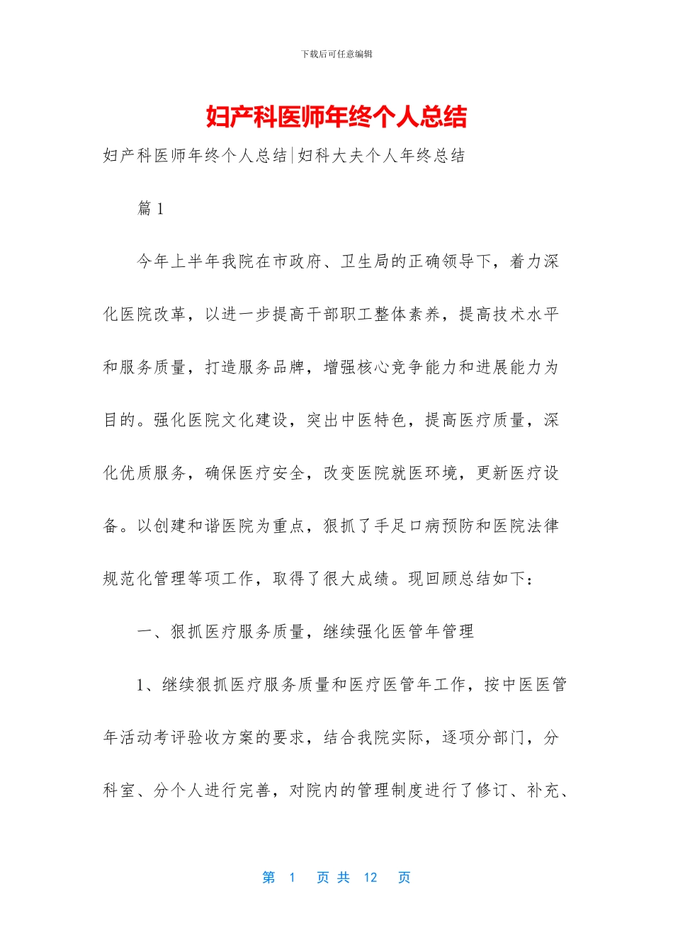 妇产科医师年终个人总结_第1页