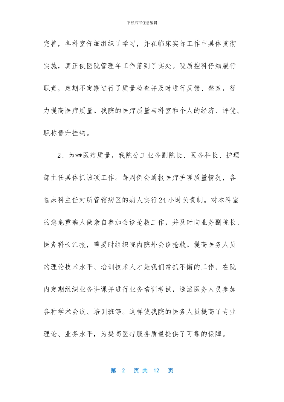 妇产科医师年终个人总结_第2页