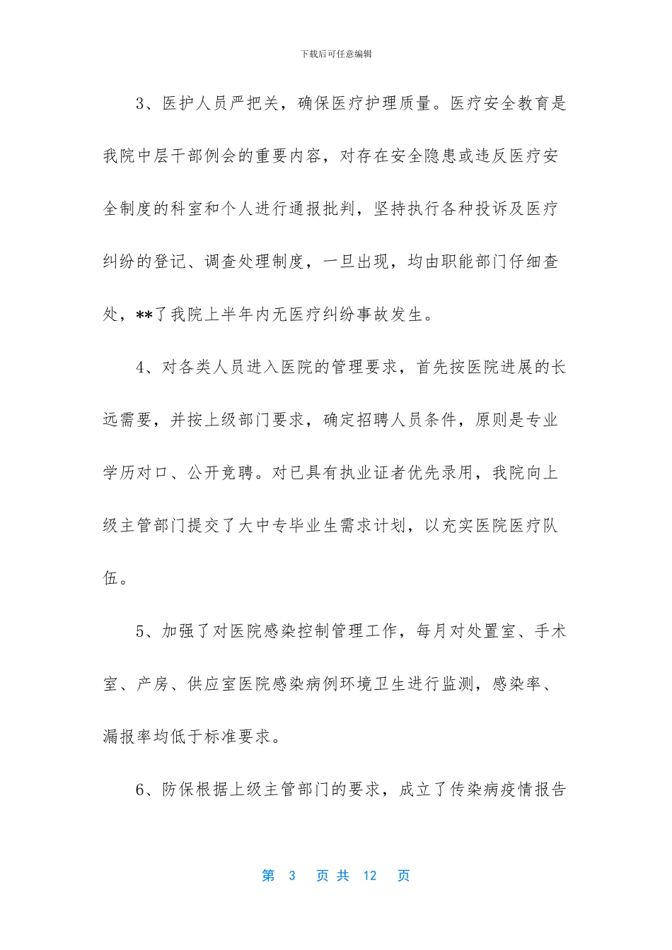 妇产科医师年终个人总结_第3页
