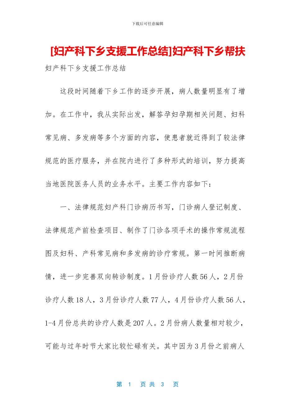 妇产科下乡帮扶_第1页