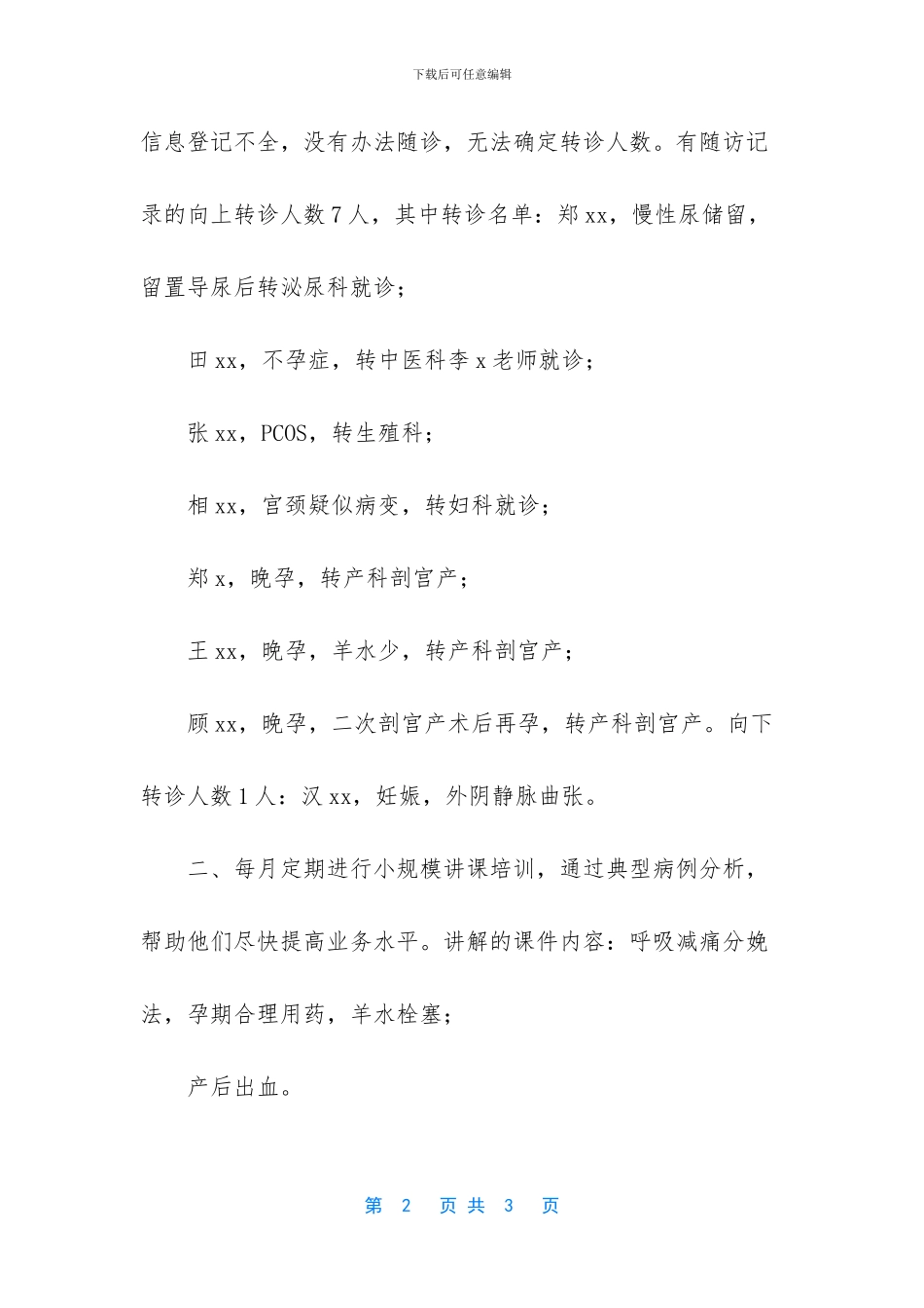 妇产科下乡帮扶_第2页