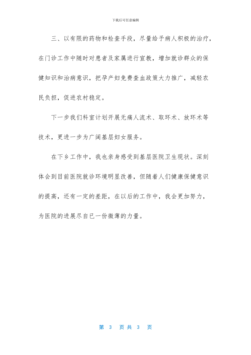 妇产科下乡帮扶_第3页