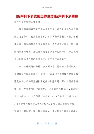 妇产科下乡帮扶