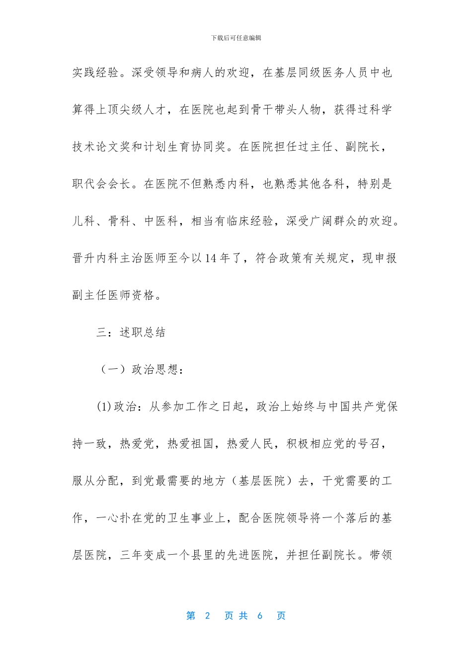 妇产科副主任医师述职报告_第2页