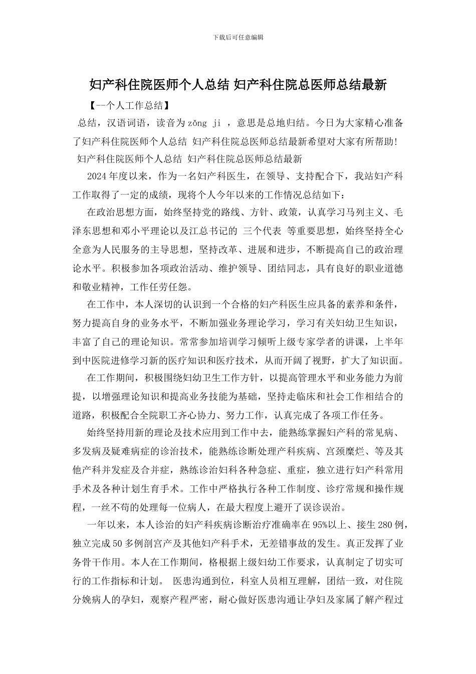 妇产科住院医师个人总结_第1页