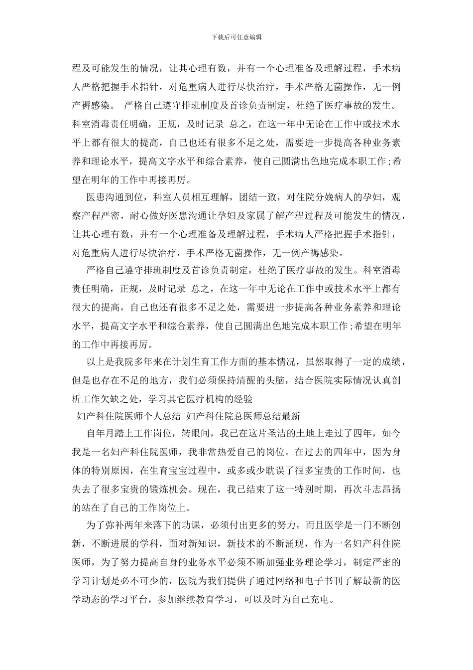 妇产科住院医师个人总结_第2页