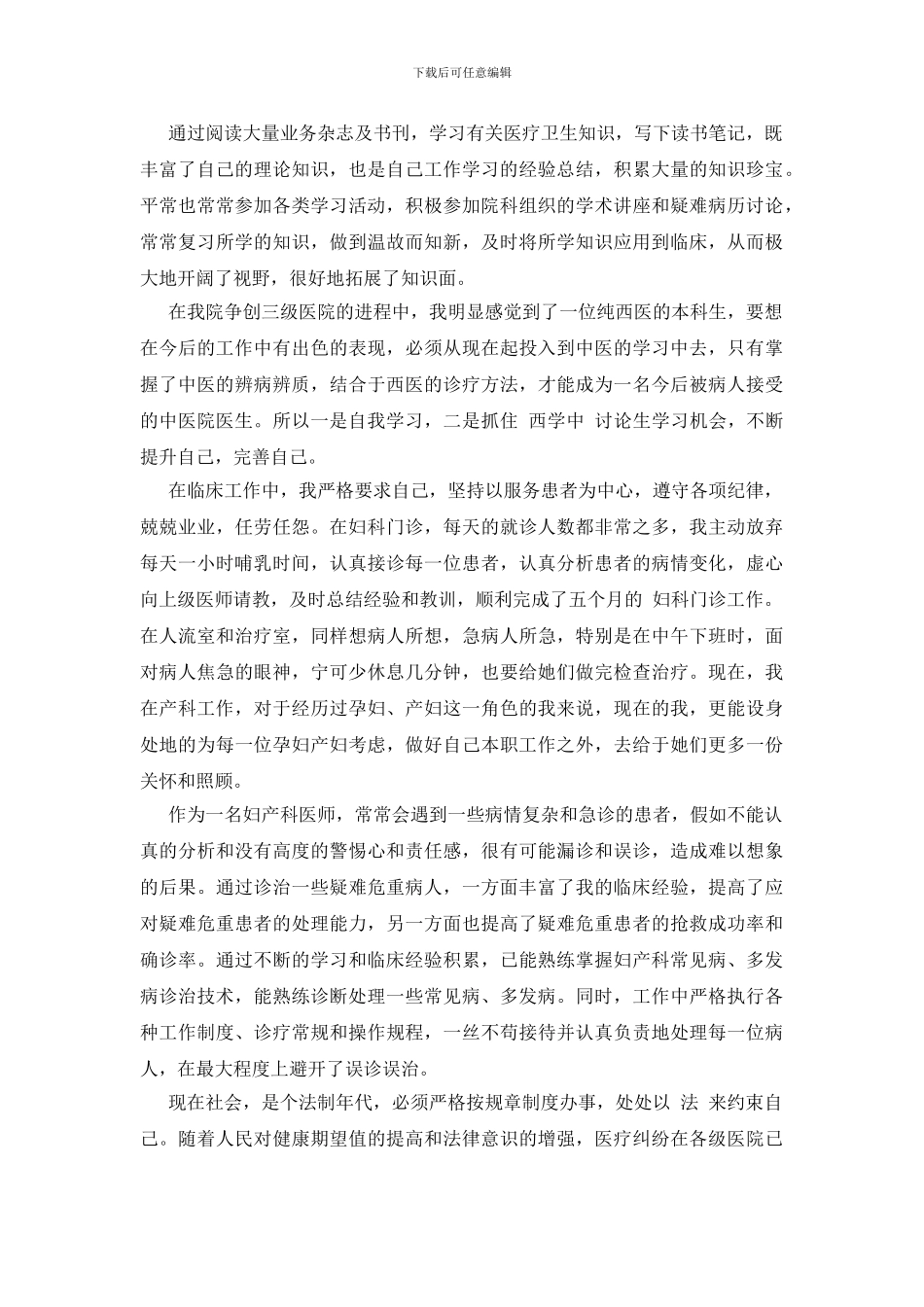 妇产科住院医师个人总结_第3页