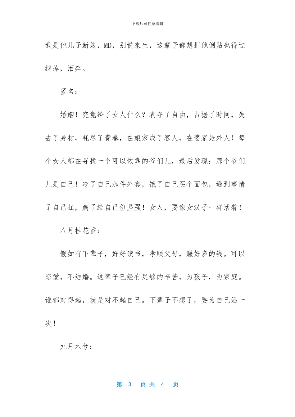 如果不是因为孩子你还会嫁给你来生你的老公吗？评论扎心了_第3页