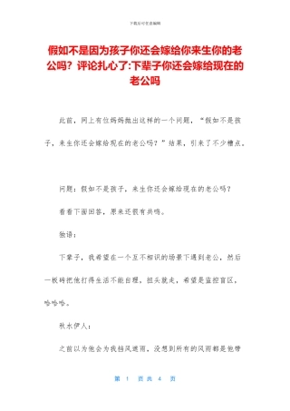 如果不是因为孩子你还会嫁给你来生你的老公吗？评论扎心了