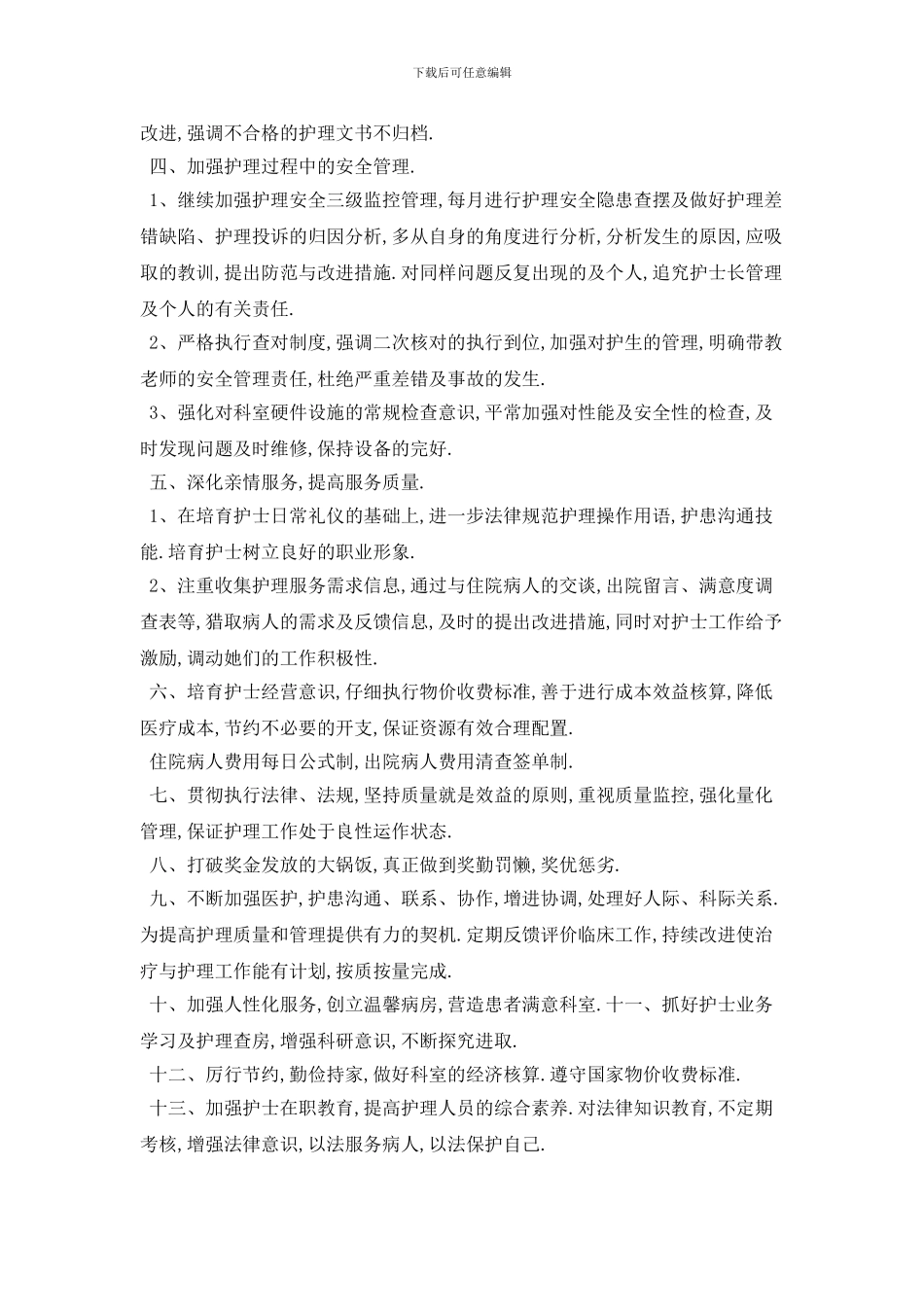 妇产科医生个人2024年工作计划范例五篇_第3页