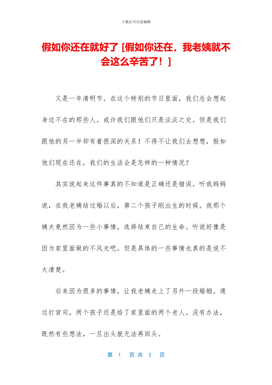 如果你还在就好了-_第1页