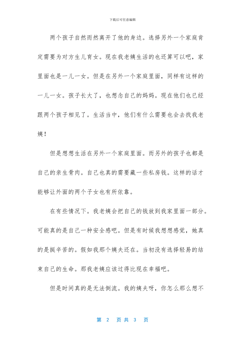 如果你还在就好了-_第2页