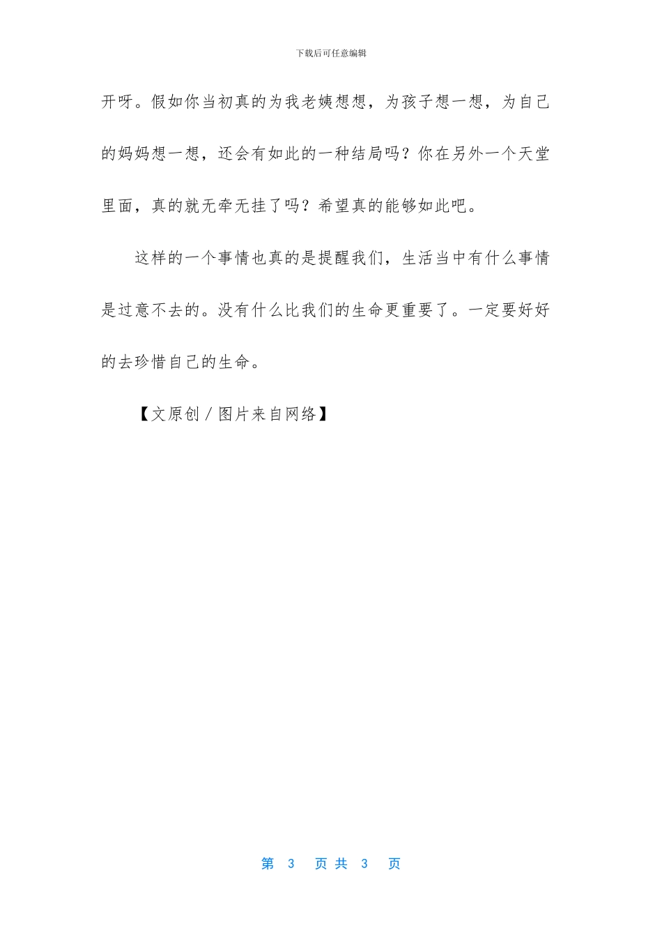 如果你还在就好了-_第3页