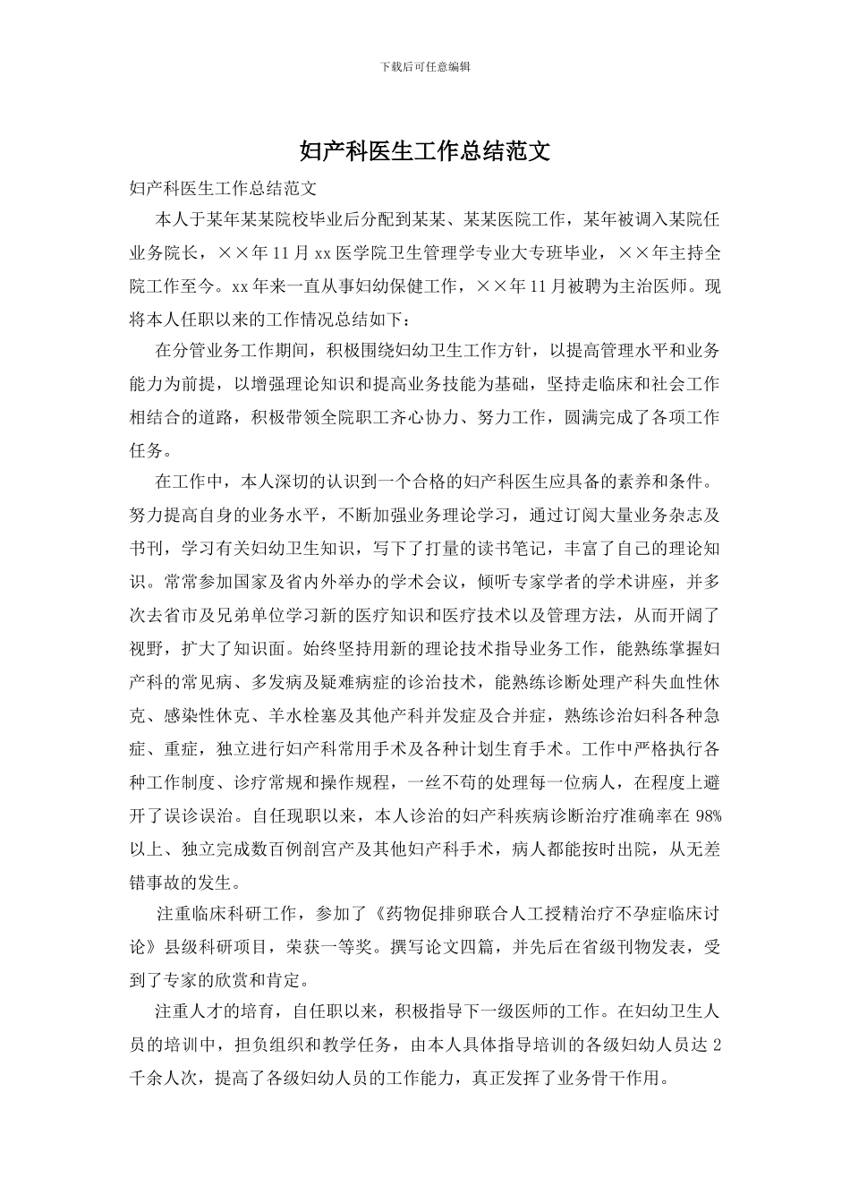 妇产科医生工作总结范文_第1页