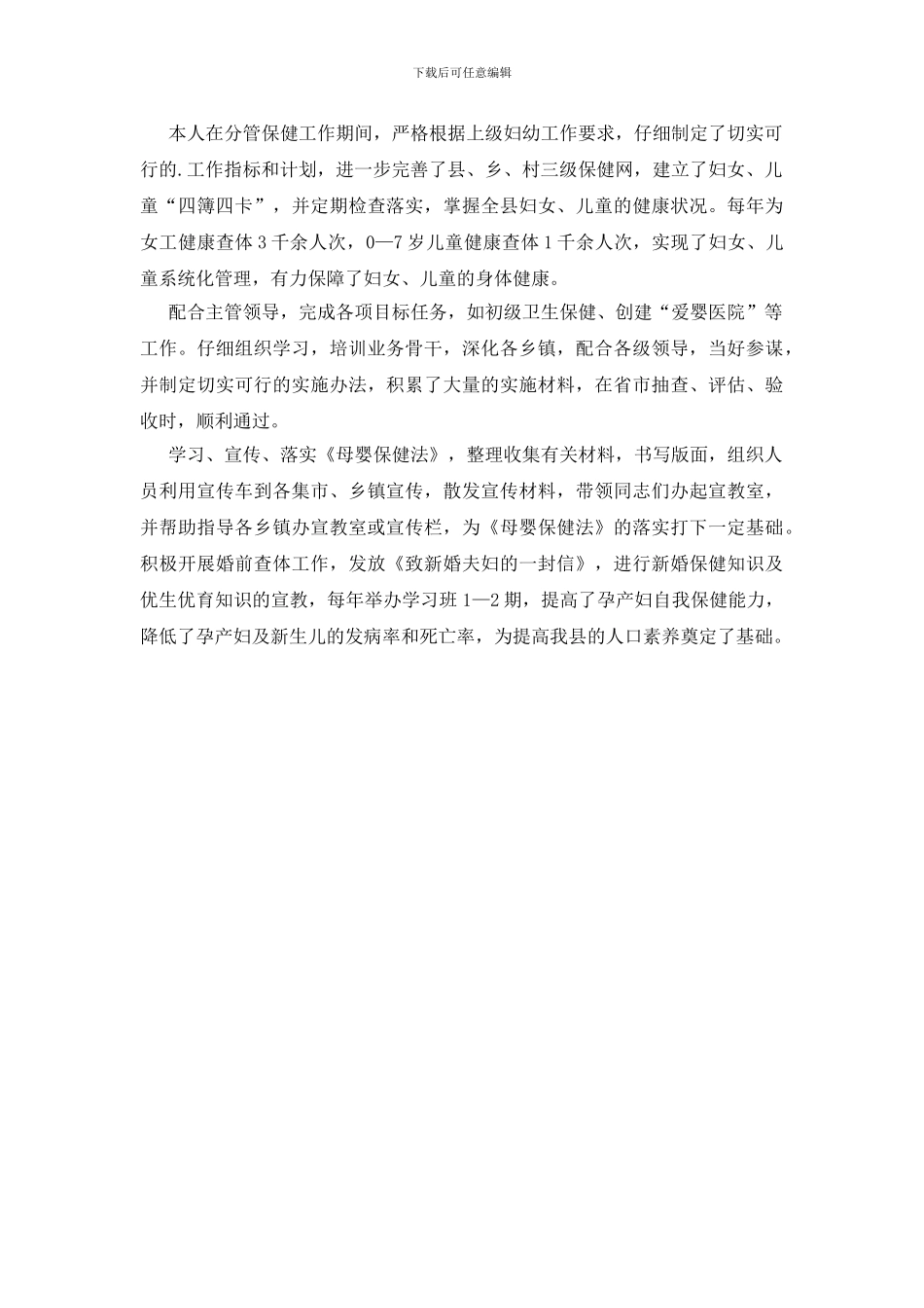 妇产科医生工作总结范文_第2页