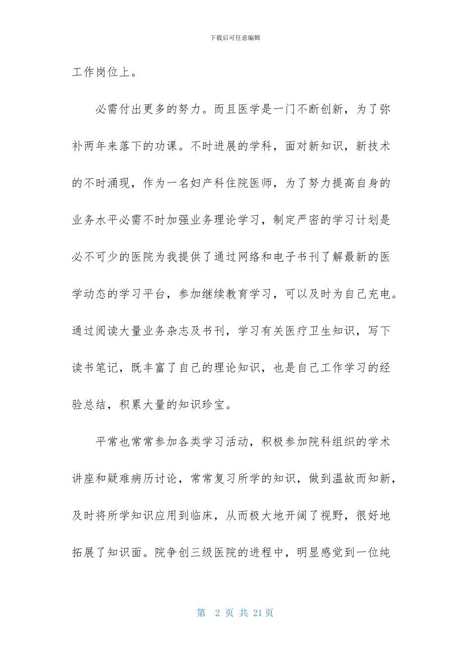 妇产科医生述职报告_第2页