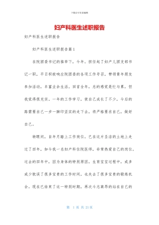 妇产科医生述职报告