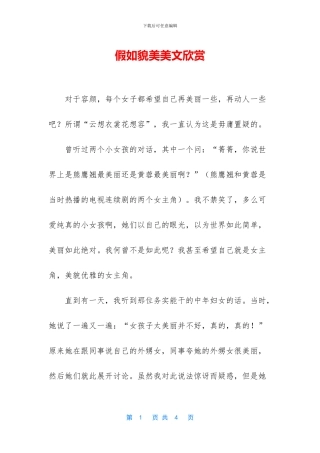 如果貌美美文欣赏