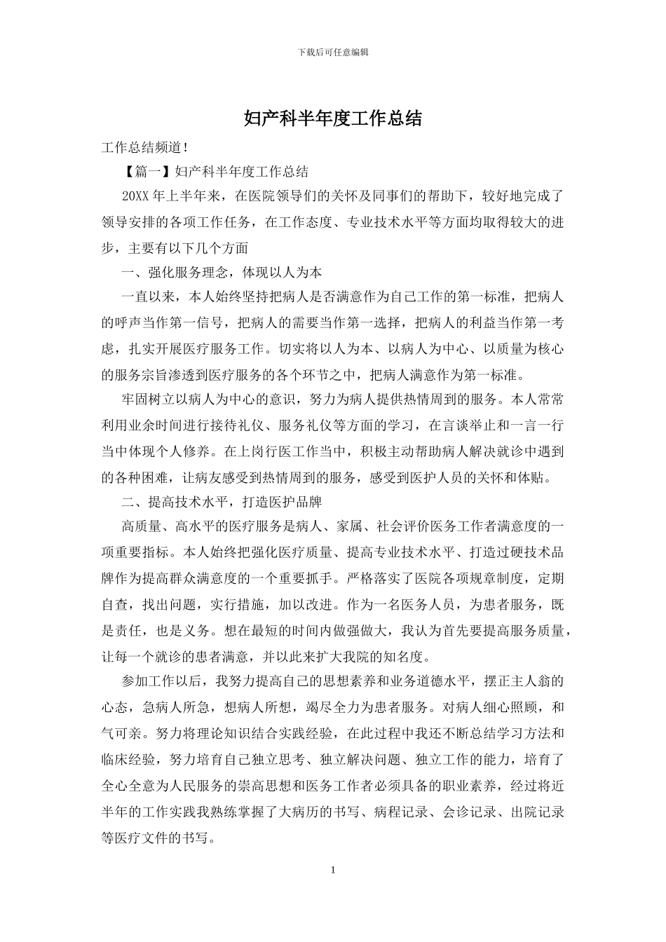 妇产科半年度工作总结_第1页
