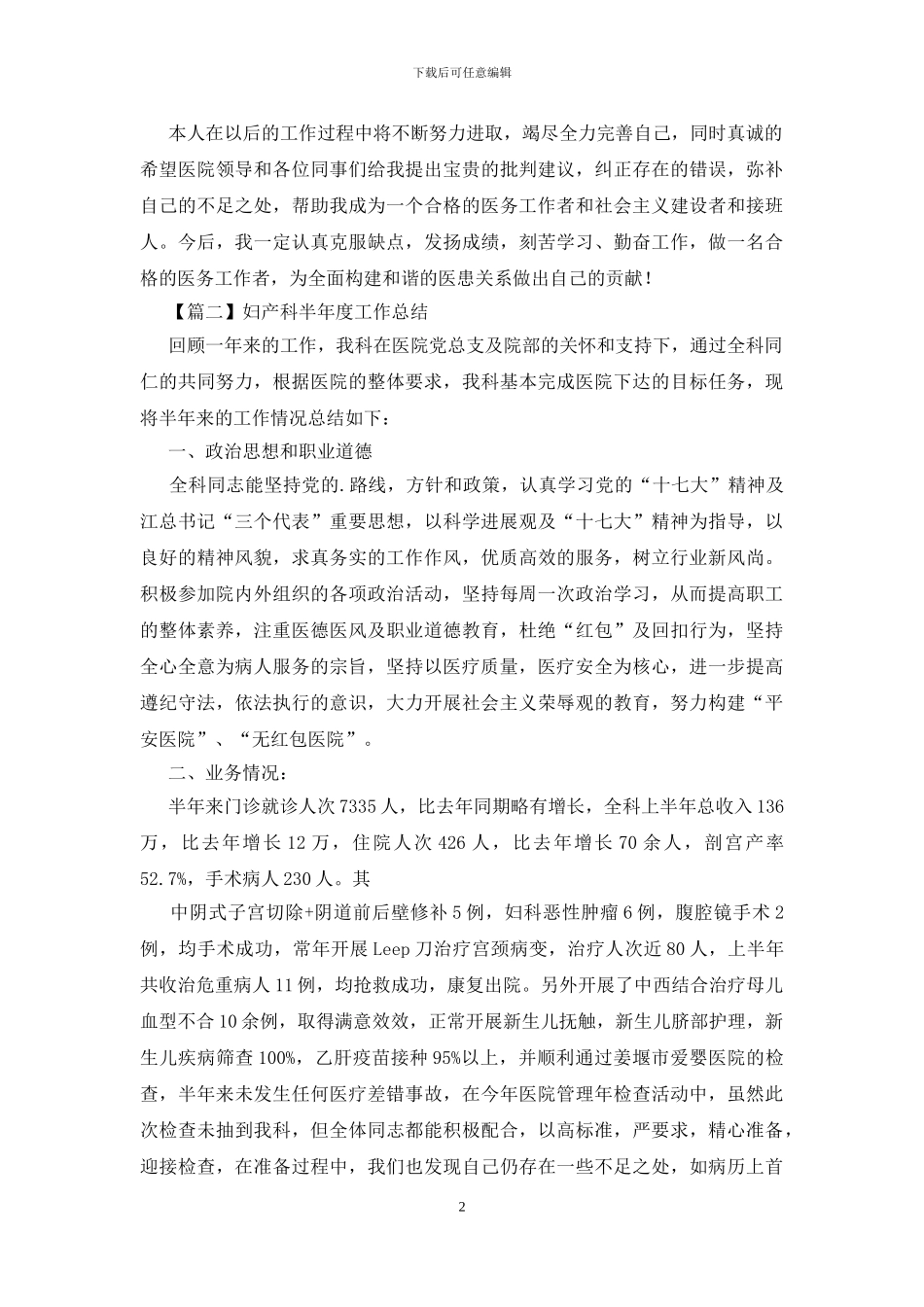 妇产科半年度工作总结_第2页
