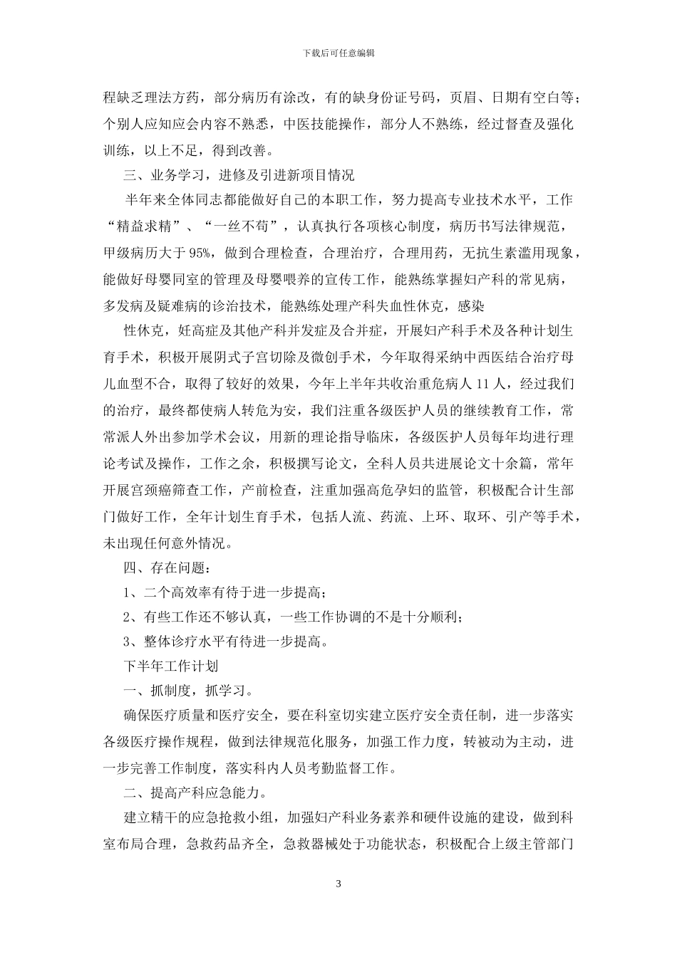 妇产科半年度工作总结_第3页