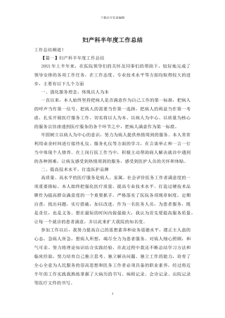 妇产科半年度工作总结